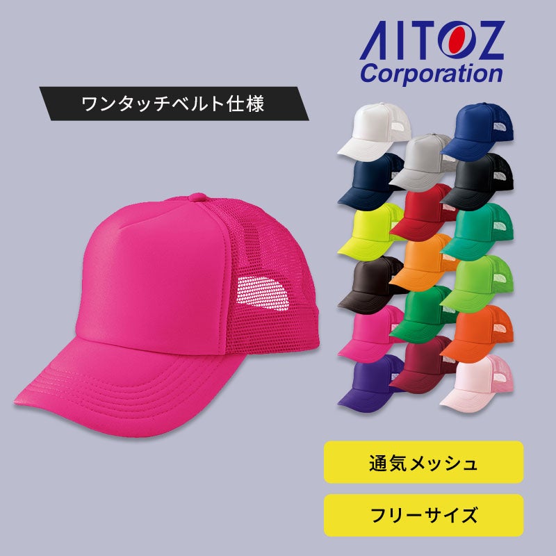 アイトス アメリカンメッシュキャップ 66315