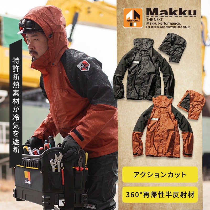 冷気を遮断する断熱材を搭載した高機能防水防寒レインジャケット。耐水圧15,000mmH2Oと透湿度5,000gで大雨や寒冷地の屋外作業・現場ワークも快適です。ヘルメット対応フードや耐摩耗ナイロン補強、360度反射材を備えた雨具カッパ。Makkuマック ウルフシールド AS-3170