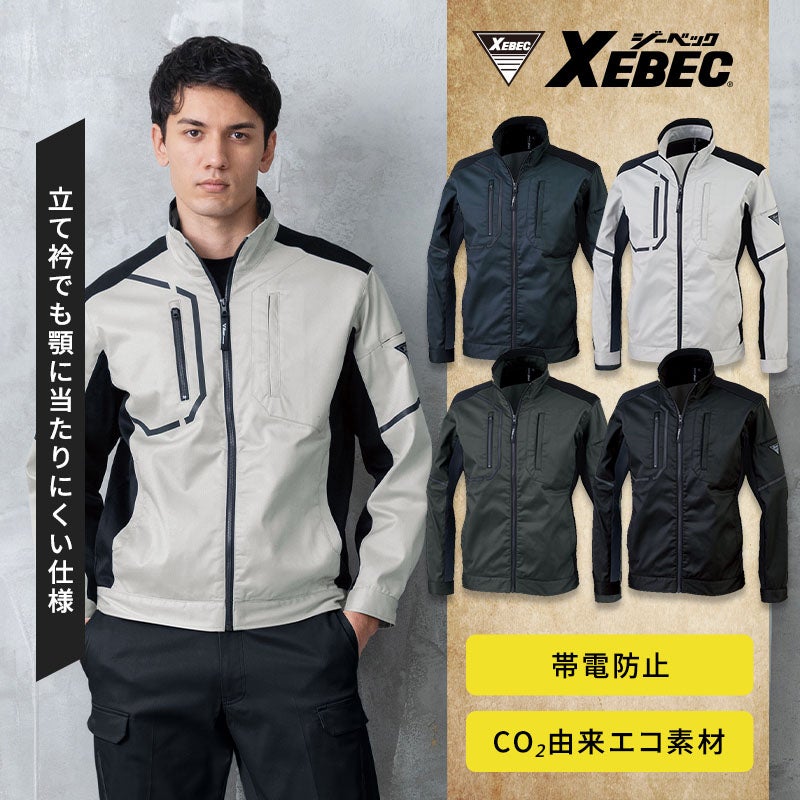 JIS T 8118帯電防止適合のCO2由来2WAYストレッチブルゾン。縦横に伸びる伸縮性と顎にあたりにくい衿構造、右肩・袖・後裾の圧着反射材を備え、安全で快適な動作をサポートします。SS〜5Lの男女ペア対応ワークジャケット。ジーベック 1820