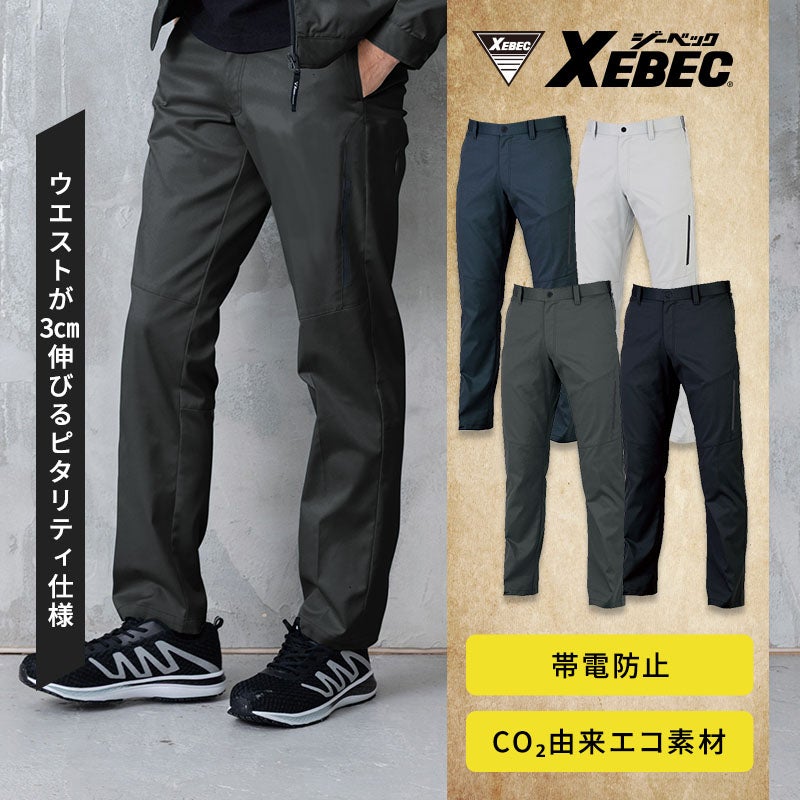 JIS T 8118帯電防止適合のCO2由来2WAYストレッチスラックス。ウエストが3cm伸びるピタリティ仕様と縦横の伸縮性で屈み作業も快適、ポケット袋布制電や反射プリントを備えたメンズ作業ズボン。ジーベック 1822