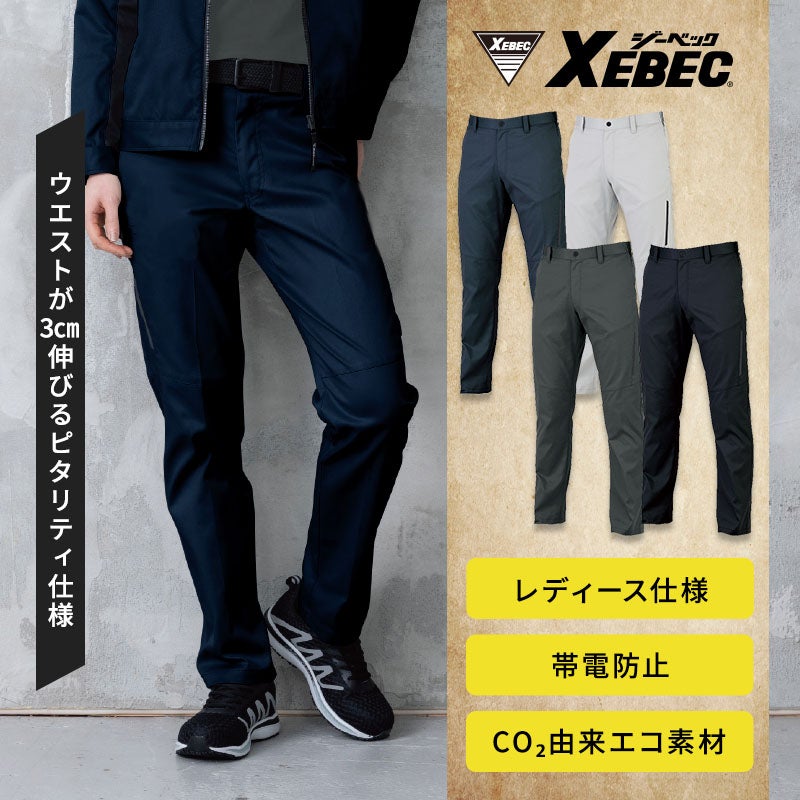 JIS T 8118帯電防止適合のCO2由来2WAYストレッチレディーススラックス。ウエストが3cm伸びるピタリティ仕様と縦横の伸縮性で屈み作業も快適、ポケット袋布制電や反射プリントを備えた女性用作業ズボン。ジーベック 1824