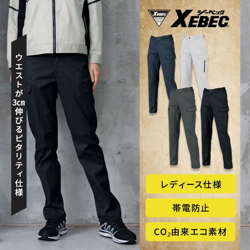 JIS T 8118帯電防止適合のCO2由来2WAYストレッチレディースカーゴパンツ。ウエストが3cm伸びるピタリティ仕様と縦横の伸縮性で屈み作業も快適、ポケット袋布制電や多機能カーゴポケットを備えた女性用作業ズボン。ジーベック 1825