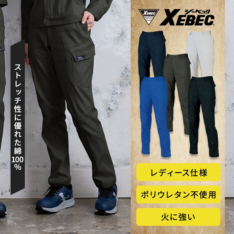 綿100%で伸長率16.8%のストレッチ性を誇る高耐久レディースカーゴパンツ。ポリウレタン不使用で溶接の紫外線に強く、ウエストが3cm伸びるピタリティ仕様や隠し金属ボタンを採用した女性用作業ズボン。ジーベック 2035