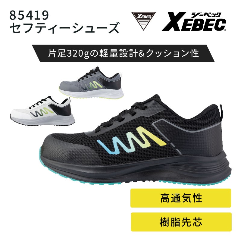 片足約320gの軽量設計でクッション性に優れたセーフティシューズ。通気性抜群のメッシュ素材と穴あきインソールでムレを軽減し、樹脂先芯や踵の反射材、耐滑ソールを搭載。運送・物流・建築作業におすすめの作業靴。ジーベック 85419