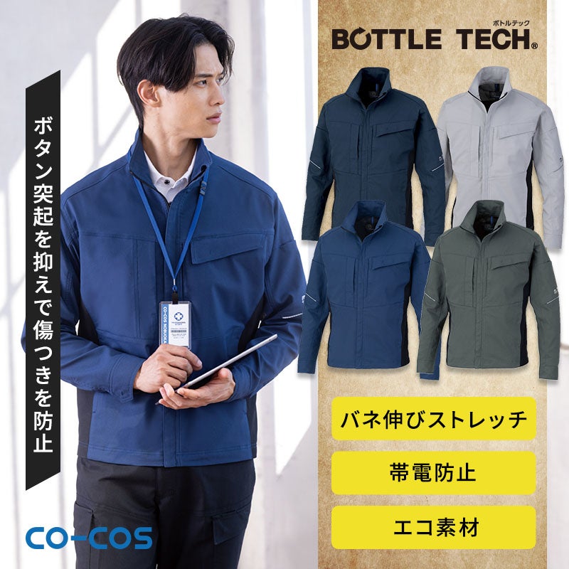 JIS T 8118帯電防止適合のボトルリサイクル・エコ・ストレッチブルゾン。東レ&+®およびライトフィックス®採用でバネ伸びストレッチと環境配慮を両立し、傷つけ防止設計や反射素材、サイドベンツアジャスターを搭載。コーコス信岡 AE-4150