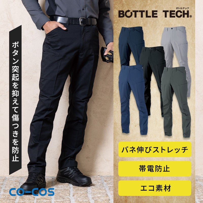 JIS T 8118帯電防止適合のボトルリサイクル・エコ・ストレッチスラックス。東レ&+®およびライトフィックス®採用で伸長率17.3%のストレッチ性と環境配慮を両立し、突起物のない傷つけ防止設計とバックシャーリングで快適な履き心地を実現。コーコス信岡 AE-4153