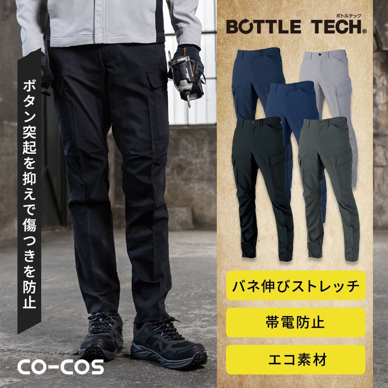 JIS T 8118帯電防止適合のボトルリサイクル・エコ・ストレッチカーゴパンツ。東レ&+®およびライトフィックス®採用で伸長率18.5%のストレッチ性と環境配慮を両立し、突起物のない傷つけ防止設計とバックシャーリングで快適な履き心地を実現。コーコス信岡 AE-4155