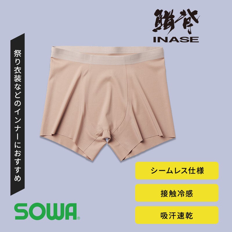 桑和  ボクサーブリーフ 0985-59