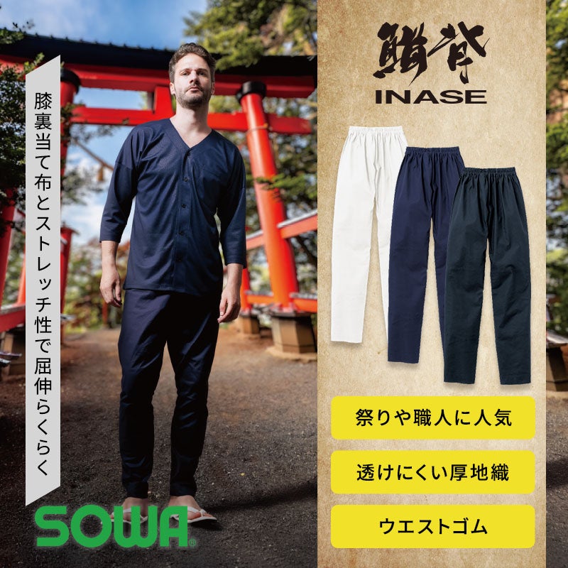 太腿からふくらはぎの立体裁断と伸縮性で屈む動作が楽になるストレッチ綿PU生地の白股引。厚地織の透け防止やウエストゴム、膝裏当て布、消臭テープを備え、お祭りやイベント・作業用パンツとして快適に穿けるイージーケアゴム股引（INASE 1982-09）