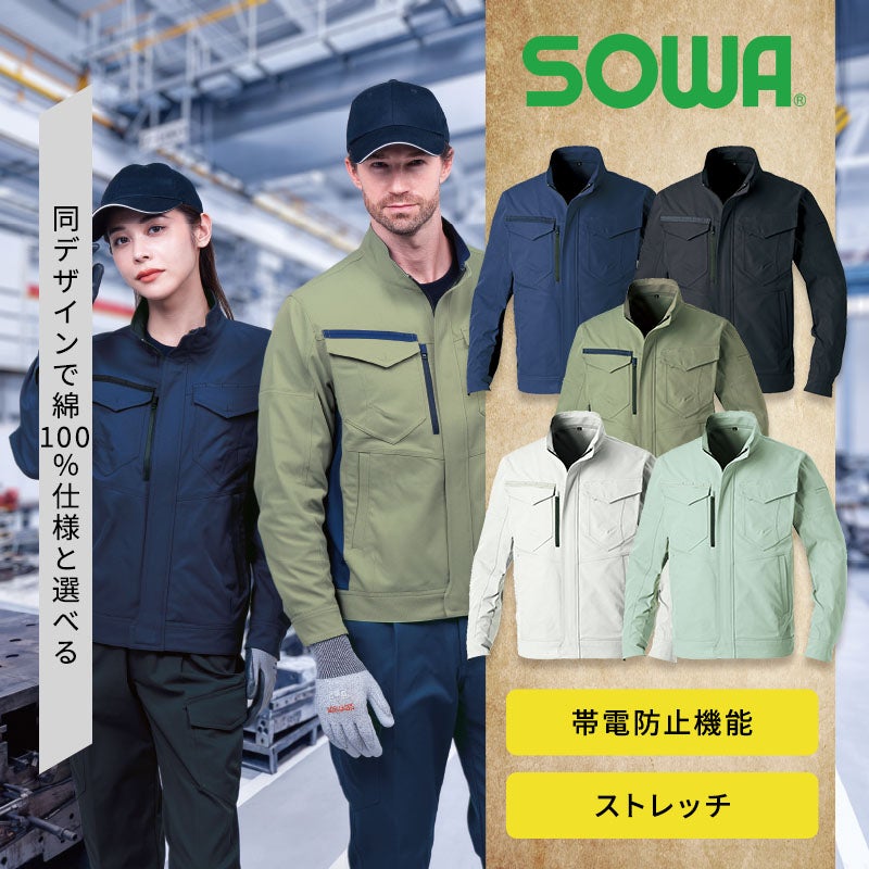 JIS T8118適合の制電性とストレッチ性を備えたポリエステル100%ツイル生地の軽快な作業服。消臭テープや野帳が入る胸ポケット、名札ループを搭載し、工場や電気工事の現場で男女問わず快適に着られる高機能ワークウェア長袖ブルゾンジャンパー（SOWA 7062-00）