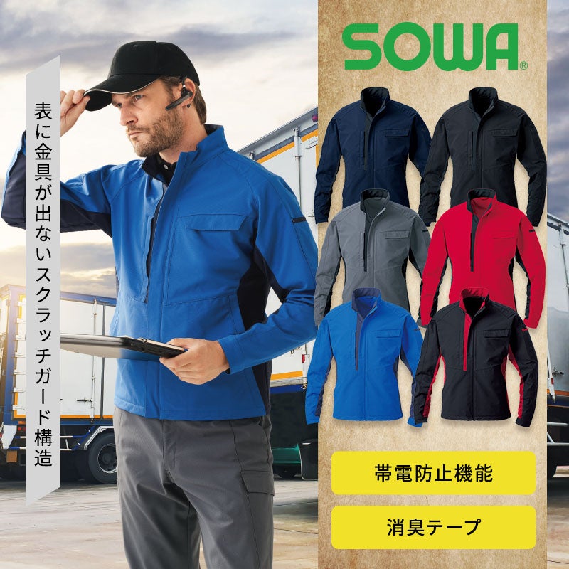 JIS T8118適合の制電性とスクラッチガード仕様を備えた日本製LUXTRIMAストレッチドビー生地のワークウェア。傷つけ防止や反射パイピング、野帳ポケット付きで自動車整備や精密機器工場・物流現場の作業効率を高める高機能作業着上着ジャンパー（SOWA 8052-00）