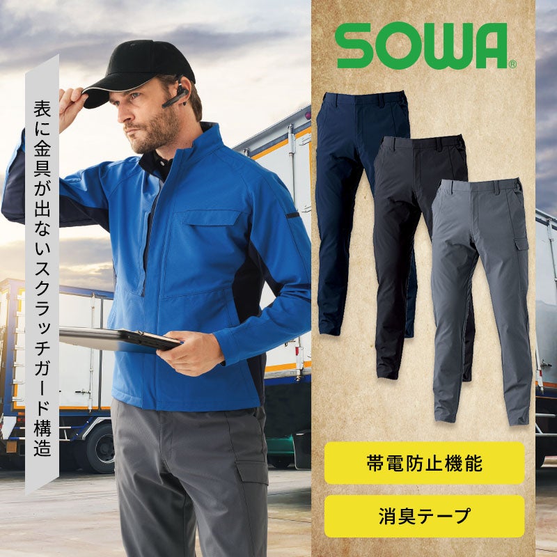 JIS T8118適合の制電性能とスクラッチガード仕様を備えた日本製LUXTRIMAストレッチドビー生地のワークパンツ。傷つき防止や高視認性反射パイピング、野帳ポケット、ウエストゴムを搭載し、工場や整備・物流現場で男女問わず快適に履けるノータックカーゴパンツ作業ズボン（SOWA 8052-08）