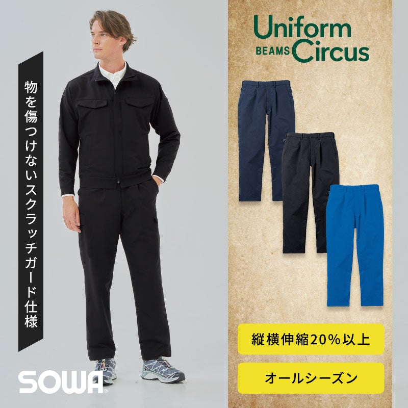 ウエスト脇ゴム仕様で屈む動作が楽なポリエステル100%のオールシーズン対応作業服。使い分けできる二重構造の後ろポケットやワンタックのストレートシルエットを備え、店舗・オフィス・軽作業現場で男女問わず快適に履けるスラックス作業ズボン（Uniform Circus BEAMS U7742-09）