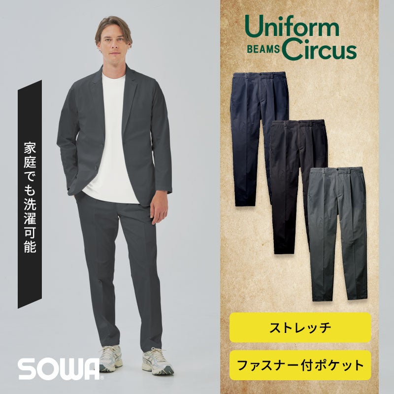 ファスナー付きポケットやウエスト脇ゴムと内側ドローコードを備えたポリエステル100%のオールシーズン対応ワークウェア。締め付けがなく動きやすいセミワイドシルエットで、店舗・オフィス・接客・軽作業のユニフォームとして活躍するビームスデザインのワンタックスラックス作業ズボン（Uniform Circus BEAMS U8702-09）