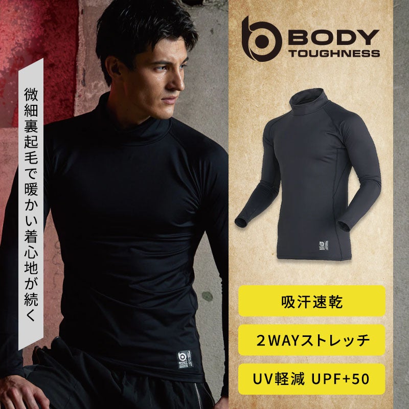 汗冷えを防ぐ吸汗速乾性と保温性を両立した冬用ハイネックコンプレッションシャツ。2層構造のBTドラスティックドライシステムと微細裏起毛レイズドファブリックを採用し、汗を逃がして肌面をドライに保ちます。UVカット機能付き作業服インナー・アンダーウェア。ボディタフネス JW-273