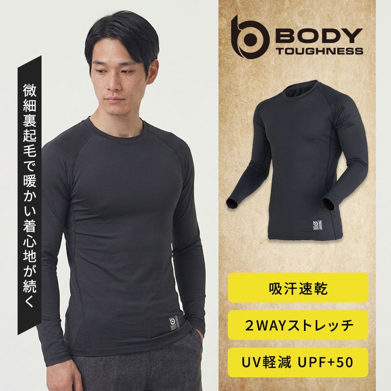 BTドラスティックドライシステムと微細裏起毛を備えた冬用クルーネックインナー。汗冷えを防ぐ圧倒的な吸汗速乾性と保温性、スピード消臭、UVカットUPF50+を搭載したおたふく手袋のコンプレッションウェア。JW-272