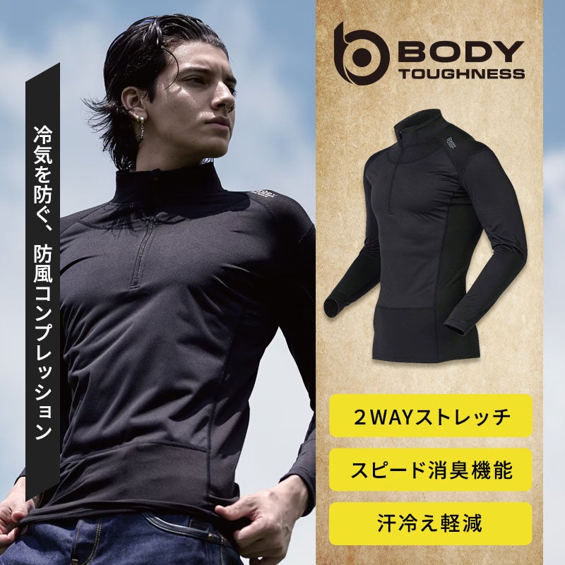 防風フィルムと汗冷え軽減DUAL FABRIC構造を備えた防寒コンプレッションウェア「BT防風ハーフジップ ハイネックシャツ ウインドスマッシュ3」。防風機能、2WAYストレッチ、ハーフジップ、スピード消臭を搭載したおたふく手袋の作業用防寒インナー。JW-197
