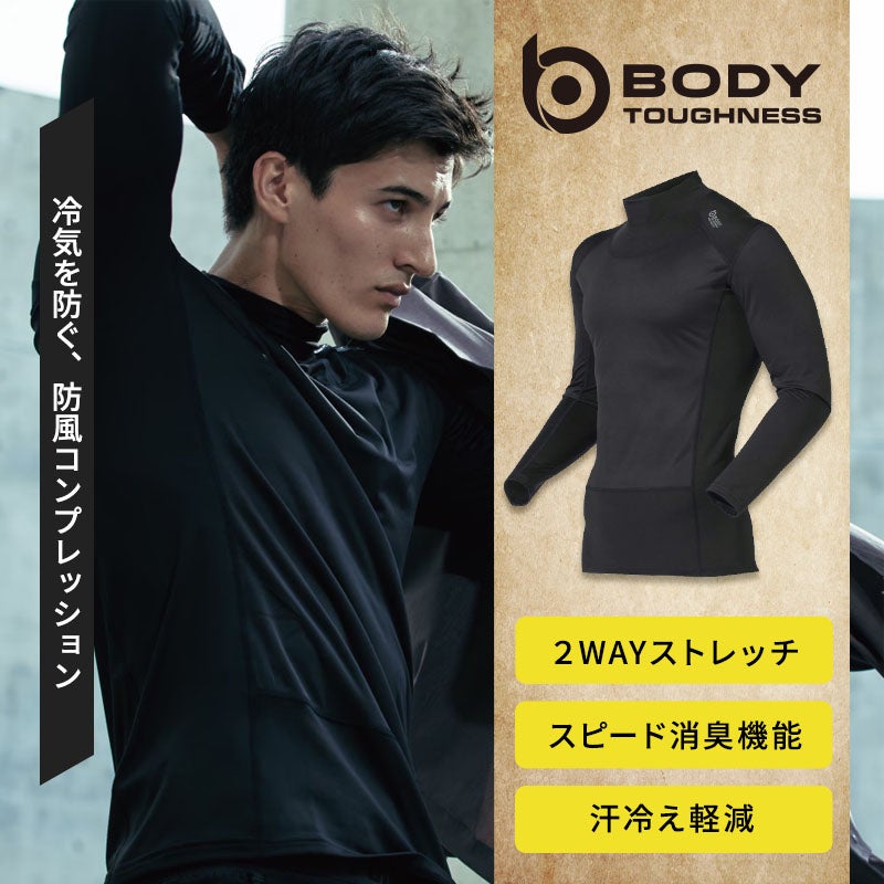 防風フィルムと汗冷え軽減DUAL FABRIC構造を備えた防寒コンプレッションウェア「BT防風ハイネックシャツ ウインドスマッシュ3」。防風機能、2WAYストレッチ、ハイネック、スピード消臭を搭載したおたふく手袋の作業用防寒インナー。JW-196