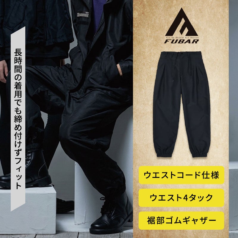 深めに入ったウエスト4タックと洗練されたワイドシルエットが特徴のフーバー タックワイドパンツ。サイドファスナーポケット、カラビナループ、裾ゴムギャザー、ウエスト紐を備え、現場から街着・移動着まで幅広く活躍する作業用パンツ。FB-265