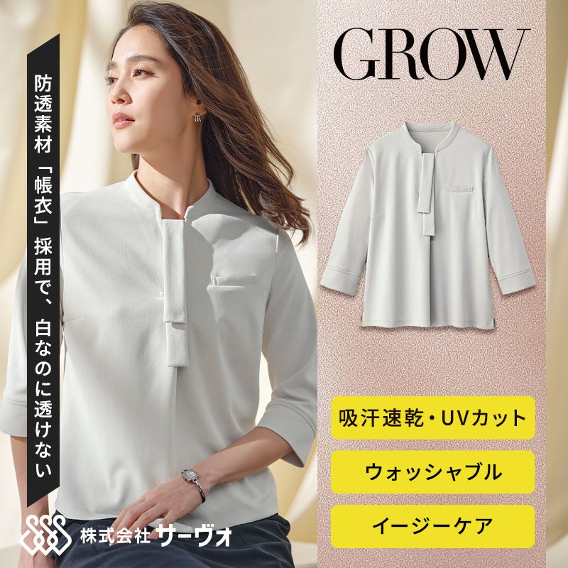 受付や接客シーンに適した防透レディース事務服トップス。白度が高い帳衣素材でインナーが透けず、汚れが落ちやすいSR加工や汗脇パッドも備えています。アイロンの手間を減らす吸汗速乾ニットの七分袖カットソー、型番GCSL-2404