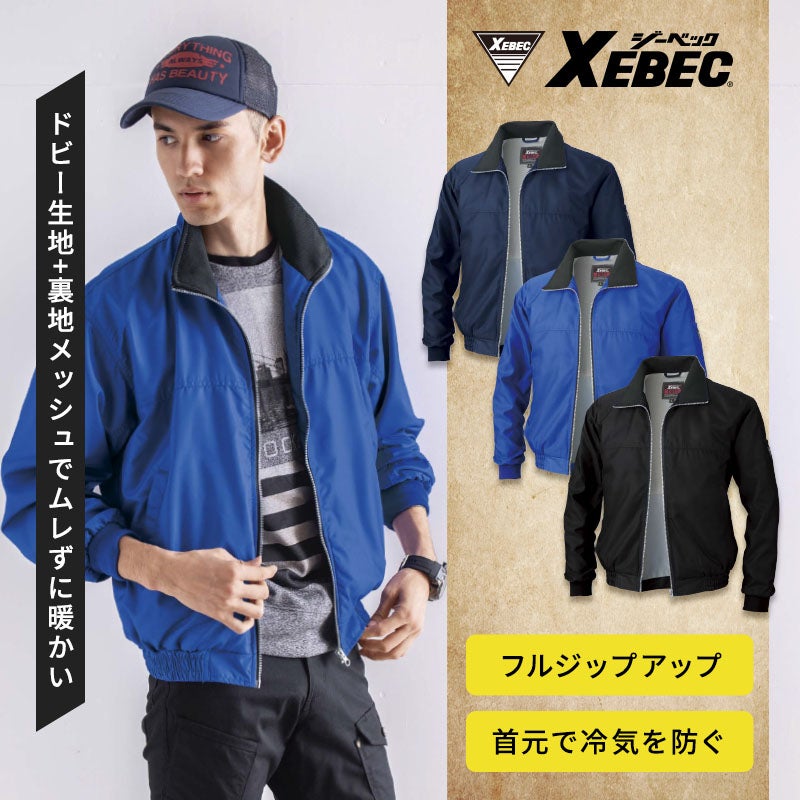 春先や秋口の倉庫作業や配送現場で軽やかに羽織れる作業用ジャンパー。通気性と保温性を兼ね備えたドビー生地に裏地ディンプルメッシュやトリコット起毛を合わせ、ムレを抑えつつ温もりを保ちます。襟ジャージやペン差しも備え、動きやすさを重視した軽量防寒ブルゾン、型番282。