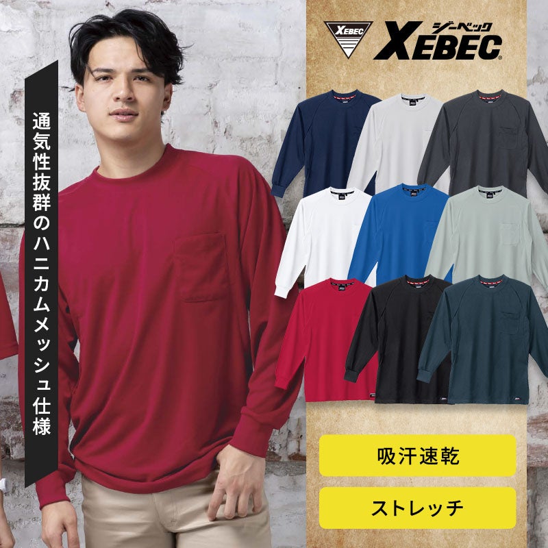 通気性抜群のハニカムメッシュ素材を使用した長袖Tシャツ。吸汗速乾性とストレッチ性に優れ、手元にフィットする袖口リブや左胸ポケットを搭載。豊富な全9色展開の男女兼用作業用インナー。ジーベック 6123