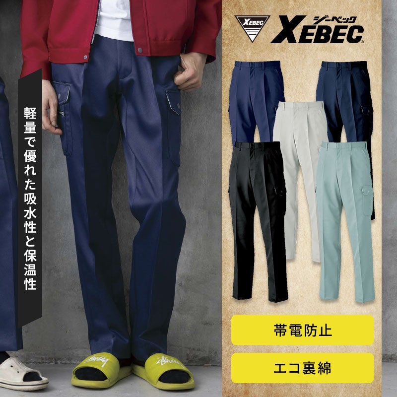 環境に優しい再生ポリエステル使用のエコ裏綿カーゴパンツ。肉厚で柔らかく吸水・保温性に優れた裏綿構造に、帯電防止機能や配色フラップがアクセントの多機能カーゴポケットを備えたワークパンツ。ジーベック 1573