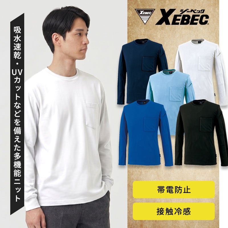JIS T 8118帯電防止適合の接触冷感長袖Tシャツ。触れた瞬間ひんやりする高冷感生地に吸汗速乾、UVカット、脇下消臭テープ、左胸ポケット、左袖ペン差しを搭載した男女兼用の高機能作業用インナー。ジーベック 6043