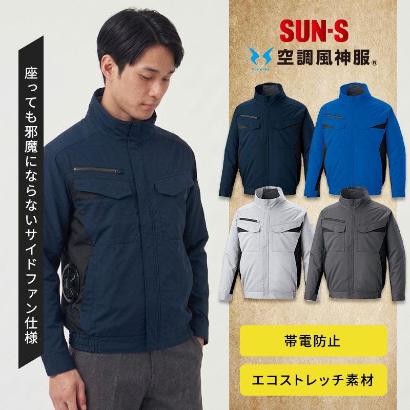 真夏の炎天下や倉庫、配送作業を支えるファン付き作業着です。伸縮性に優れたバンジーテックエコ生地を採用し、座席に干渉しない脇ファン仕様で運転時も邪魔になりません。保冷剤ポケットやJIS制電規格も備え、涼しさと動きやすさを両立したエコ長袖ブルゾンKF92651。空調服・ファンつきウェア
