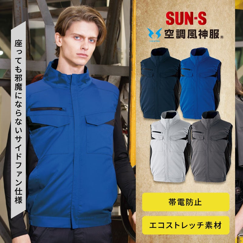 夏の配送や倉庫作業を支えるファン付き作業着ベストです。伸縮性に優れたバンジーテックエコ生地が体の動きを邪魔せず、車のシートに干渉しない脇ファン仕様で運転中も快適に送風。保冷剤ポケットやJIS制電規格も備え、涼しさと動きやすさを両立した男女兼用の空調エコベストKF92652。空調服・ファンつきウェア