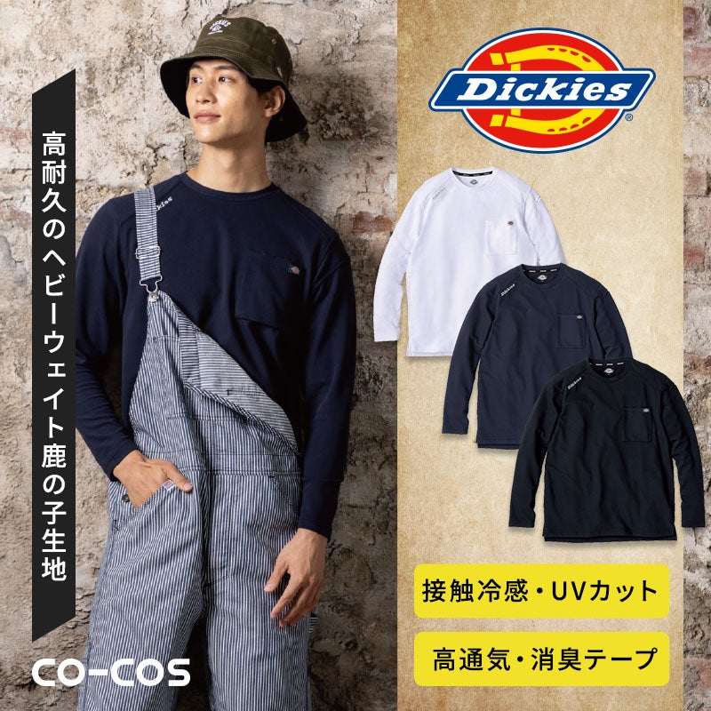 7オンス相当のヘビーウェイトT/C鹿の子生地を使用したDickies長袖Tシャツ。接触冷感、高通気、UVカット、消臭テープ、深マチ胸ポケット、両脇ポケット、袖ペン差しを備えたリラックスフィットの作業用長袖インナー。D-6018